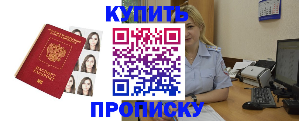 прописка штамп в Кирове