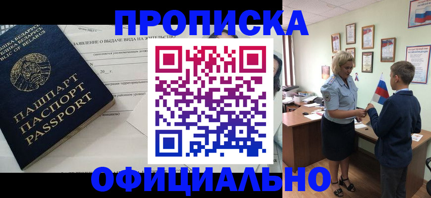 прописка ребенка в Кирове